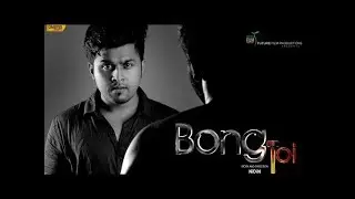 BongToi | ShortFilm -TEASER | Prabhin PBN |  NiDiN | BaluBMK