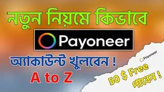 পেওনিয়ার একাউন্ট খোলার নিয়ম | How to Create Payoneer Account in 2024 | payoneer bangladesh