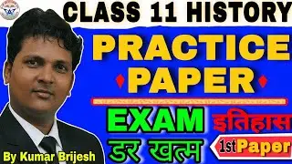 CLASS 11 HISTORY I PRACTICE PAPER HISTORY CLASS 11 I CLASS 11 HISTORY MCQ PYQ PREVIOUS YEAR PAPER