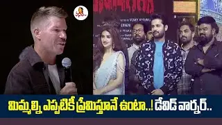 తెలుగులో స్పీచ్ మొదలుపెట్టిన David Warner | Speech at Robinhood Pre Release Event & Trailer Launch