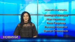 Новини от Петрич и Сандански 14/01/2026 година