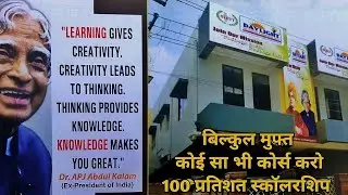 मुफ्त छात्रवृत्ति प्रवेश, कोई सा भी कोर्स करो DayLight Educational&Charitable trust #trendingvideo