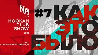 Hookah Club Show 2020 - Что было после | Турция или Россия | 30 миллионов на стенд | Как это было #7