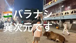 【インド・バラナシ②】全てが初体験の旅（水下痢待ったなし） #10