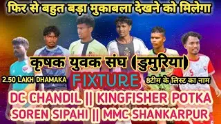 Dumuria Football Tournament Fixture: DC Chandil ||  Kingfisher Potka &Full Details More! 🔥