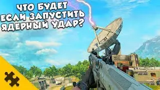 ЧТО БУДЕТ ЕСЛИ ВЫЗВАТЬ ЯДЕРНЫЙ УДАР? - COD Blackout / СПАСЁТ ЛИ БУНКЕР ОТ СУЖАЮЩЕЙСЯ ЗОНЫ ? COD BO4
