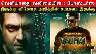 Valimai - First Look Review | Trendswood TV