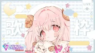 【 ＃歌枠┊︎KARAOKE 】あっという間に11月が終わっちゃうよ！今日もまったりお歌＆雑談🎤🌟🐏Singing Stream♪ 【むかいせな┊︎＃新人Vtuber】