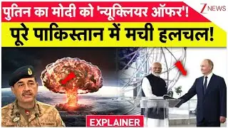 Putin Nuclear Offer: पुतिन का मोदी को बहुत बड़ा ऑफर | Breaking News | Russia | PM Modi | India