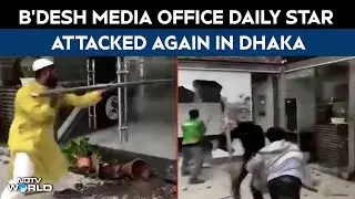 Bangladesh Protest | Bangladesh Media Office Daily Star Attacked Again In Dhaka