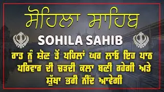 Sohila Sahib 5 Path Full Path Live // nitnem Path // ਸੋਹਿਲਾ ਸਾਹਿਬ // Kirtan Sohila // #sohilasahib |