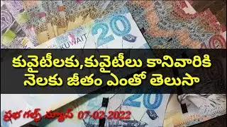 కువైటీలకు,కువైటీలు కానివారికి /kuwait telugu news today/gulf news telugu/praba gulf news telugu lo