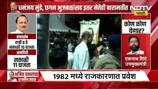 Special Report | Ajit Pawarयांच्या आयुष्यातील शेवटची 40 मिनिटे ते काय करत होते? Baramati Plane Crash