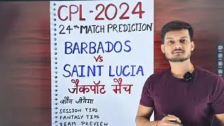 Barbados vs saint lucia cpl 24th match prediction | cpl 24th match prediction | br vs slk prediction