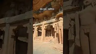 Jain Cave Gwaliiorfort #gwalior #jaintemple #jainism #bharat #mahavir #incredibleindia #jain #india