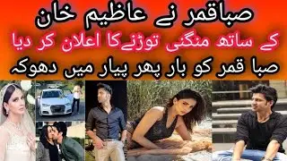 Saba Qamar announces to break off her engagement with Azeem khan