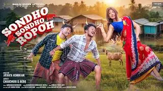 SONDHO SONDHA ROPOH || NEW SANTALI VIDEO 2026 || CHOUDHARI & BEBO || BANJU SOREN OFFICIAL