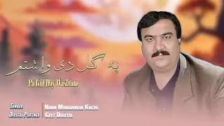 Pa Gul Day Washtam | Noor Muhammad Kochi | Pashto Songs 2023