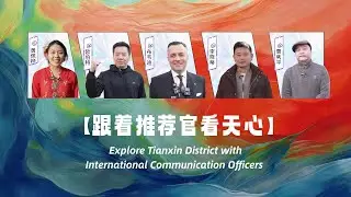Explore Tianxin District with International Communication Officers #china #changsha #video #travel