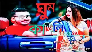 SONG NAME-:-GHUM KAILI--(ঘুম_কাড়িলি)--[&bull;GOGON-SAKIB&bull;]--BaNgLa NeW sOnG ২0২3 #tiktokviralsong