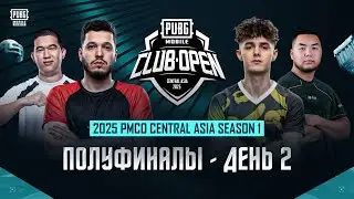 [RU] 2025 PMCO Central Asia Semi-Final | День 2 | Группа B | Полуфинальная стадия
