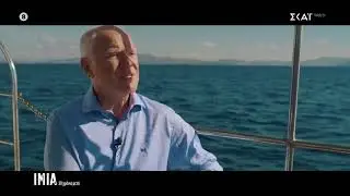 Ίμια -Απόσπασμα από ντοκυμαντέρ του Σκάι 