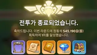 킹샷 사라진 유적 1등 | kingshot Eternity's Reach 1st Place