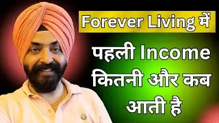 When and how much does Forever Living Products earn its first income? | FLP India | Harmandeep Singh