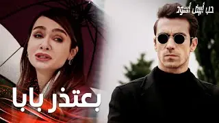 مسلسل حب أبيض أسود | مقطع من الحلقة 11 |  Siyah Beyaz Aşk | فرهاد أخذ أصلي لقبر أبوها