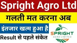गलती मत करना अब Spright Agro Share Latest News | Spright Agro Share | Spright Agro