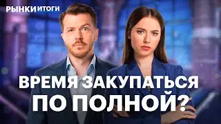 Переговоры Трампа и Зеленского: акции растут. Байбэк Whoosh, дивиденды Татнефти. Куда пойдет рубль?