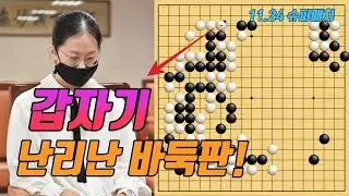 김은지 대마잡고 손바람 내다가 홈런맞은 일본프로! 11 24 슈퍼매치 김은지 vs 스즈키 신지