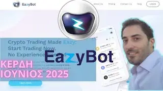 EazyBot &Kappa;έ&rho;&delta;&eta; &Iota;&omicron;ύ&nu;&iota;&omicron;&sigmaf; 25 &Alpha;&upsilon;&tau;ό&mu;&alpha;&tau;&omicron; Crypto Trading