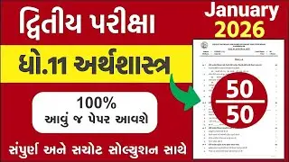std 11 economics paper solution 2026 50 marks, std 11 economics second exam paper solution 2026 eco