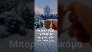 Τι υπέροχος άνθρωπος που είσαι 