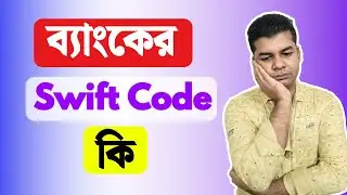 What is Bank Swift Code | Bank Swift Code