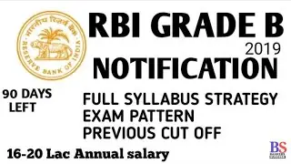 RBI GRADE B NOTIFICATION OUT 2019