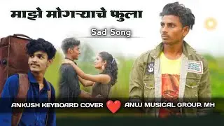 🌧️ Majhe Mogryache Fula // माझे मोगऱ्याचे फुला  Sad Marathi Song //Ankush Keyboard Cover //