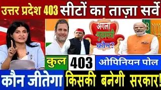 Uttar Pradesh Vidhan Shabha Election Exit Poll 2026 | Uttar Pradesh Assembly Opinion Poll 2026 |