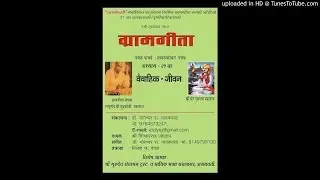 GRAMGEETA AUDIO ADDHYAY 21 VIVAHIK JIVAN