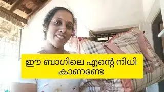 നിധിപോലെ ഞാൻ കാത്തുസൂക്ഷിക്കുന്നത് എന്താണെന്നു അറിയണ്ടേ 🥰#nidhi #mypassion #minivlog #dream #vibe 