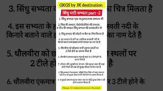 Indus valley civilization Sindhu ghati sabhyata #gk #staticgk #civilserviceexam #gsgeneral #study