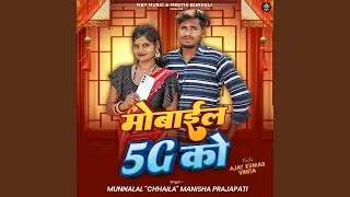 Mobile 5g Ko (feat. Ajay Kumar, Vinita)