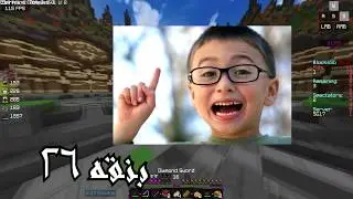 شطحه 7# | ماين كرافت : Two years ago OnlyHero vs SimplyFlo | Minecraft