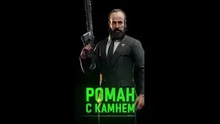 Роман в ARC Raiders / Warzone / DMZ / 055 / SHORTS
