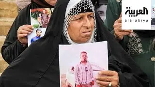 نحو ربع مليون مغيب قسرا في العراق