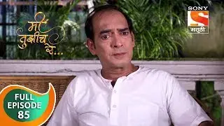 Mi Tujhich Re - मी तुझीच रे - Ep 85 - Full Episode - 30th September, 2019