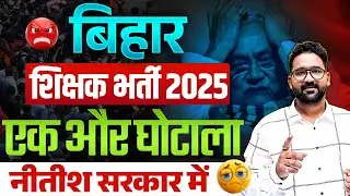 BPSC AEDO Online Form 2025 | BPSC AEDO Form Update😱 | BPSC TRE 4.0 Vacancy Kab Aayegi?
