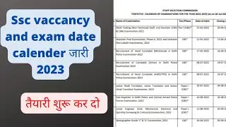 ssc calendar 2023 जारी || download pdf ssc calendar 2023