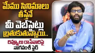 Producer Naga Vamsi Press Meet | MAD Square Movie Review | SumanTV Telugu